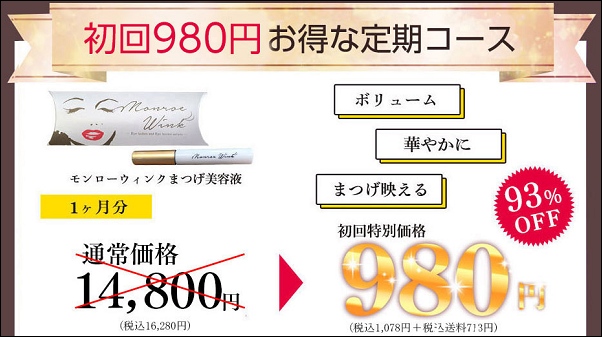 モンローウィンク 薬局